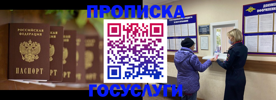 купить прописку в Чувашии